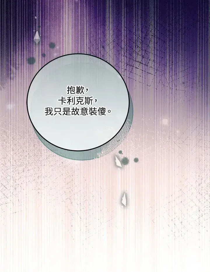 漫画《男主的侄子太喜欢我了》第73话第83张图