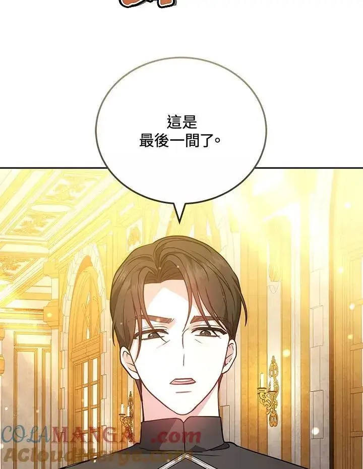 漫画《男主的侄子太喜欢我了》第73话第85张图