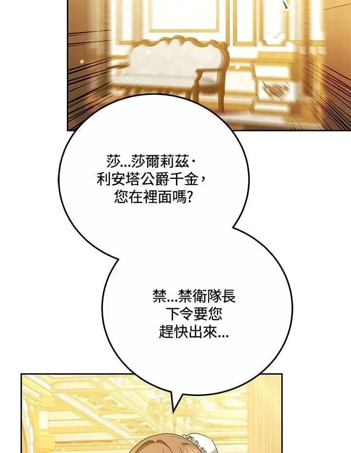 漫画《男主的侄子太喜欢我了》第73话第87张图