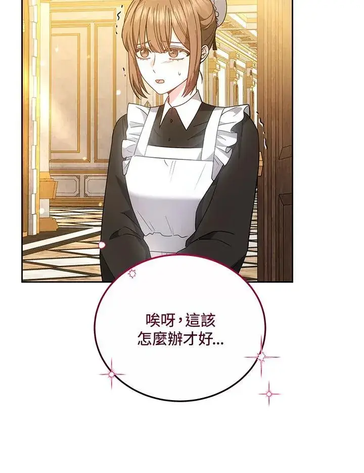 漫画《男主的侄子太喜欢我了》第73话第88张图