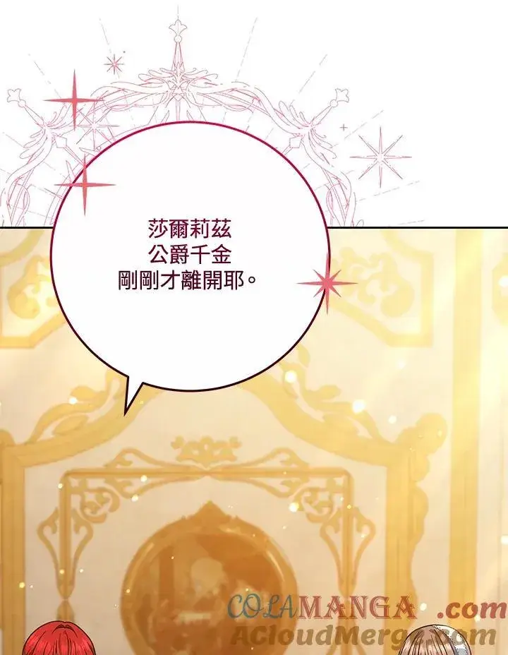 漫画《男主的侄子太喜欢我了》第73话第89张图