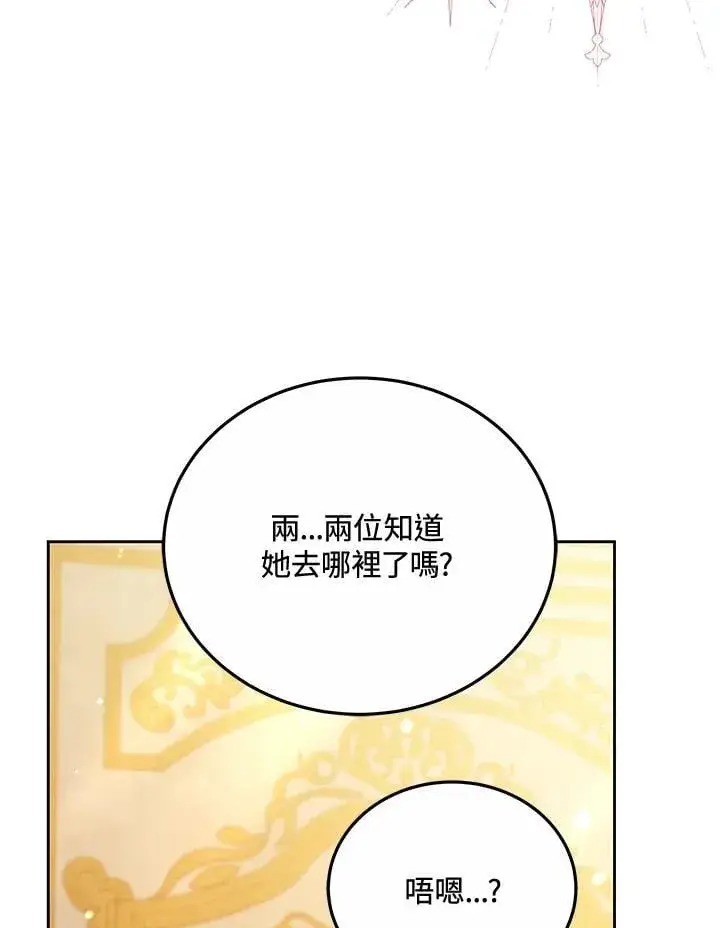 漫画《男主的侄子太喜欢我了》第73话第91张图