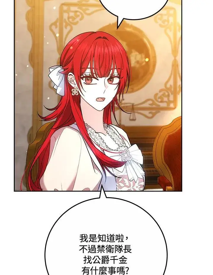 漫画《男主的侄子太喜欢我了》第73话第92张图