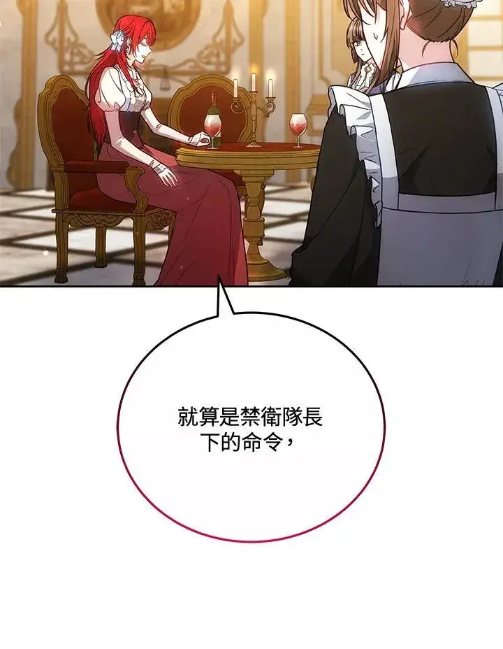 漫画《男主的侄子太喜欢我了》第73话第94张图