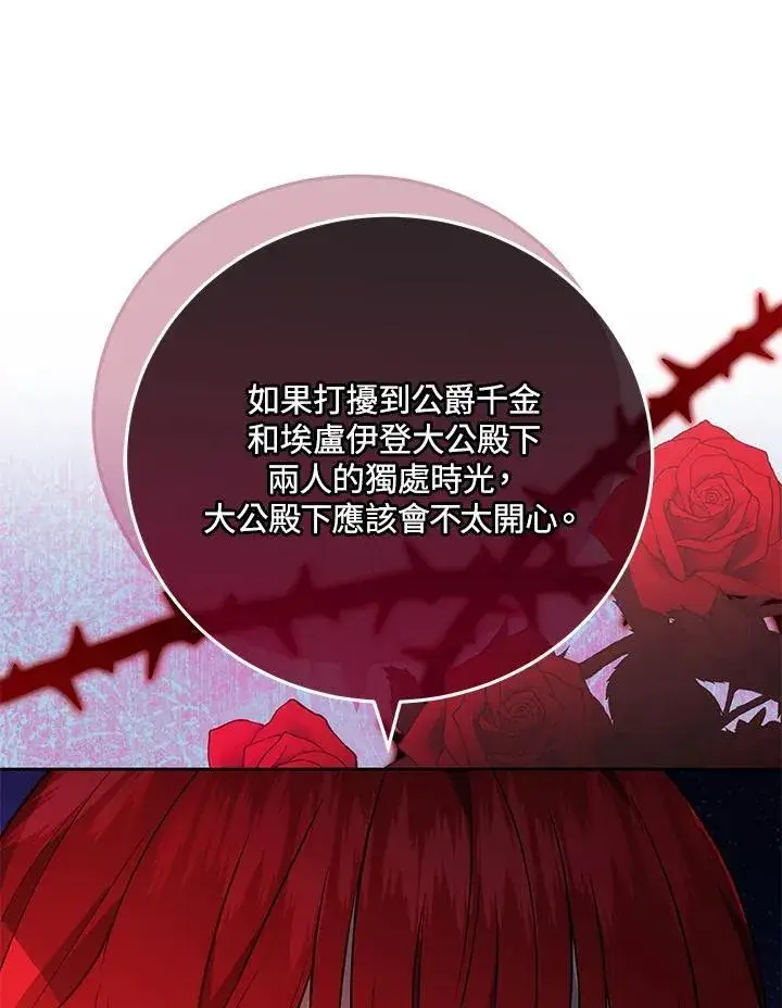 漫画《男主的侄子太喜欢我了》第73话第95张图
