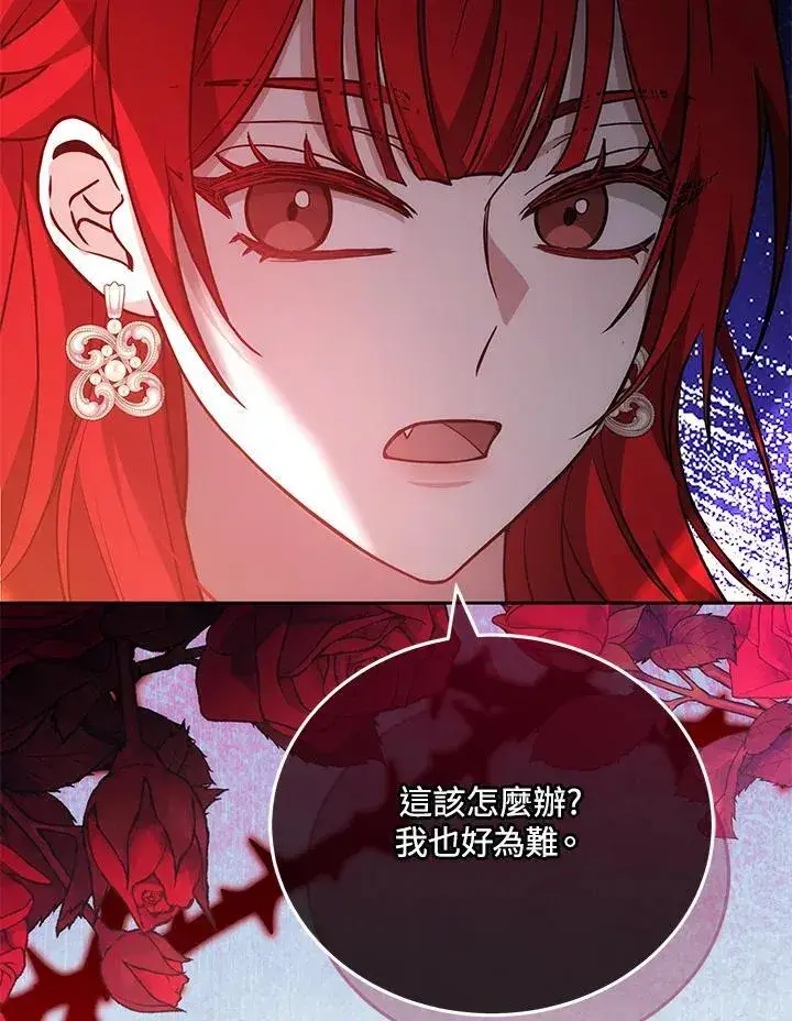 漫画《男主的侄子太喜欢我了》第73话第96张图