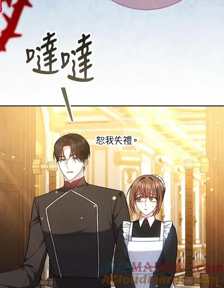 漫画《男主的侄子太喜欢我了》第73话第97张图