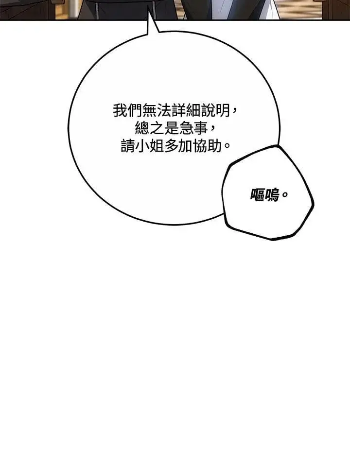 漫画《男主的侄子太喜欢我了》第73话第98张图