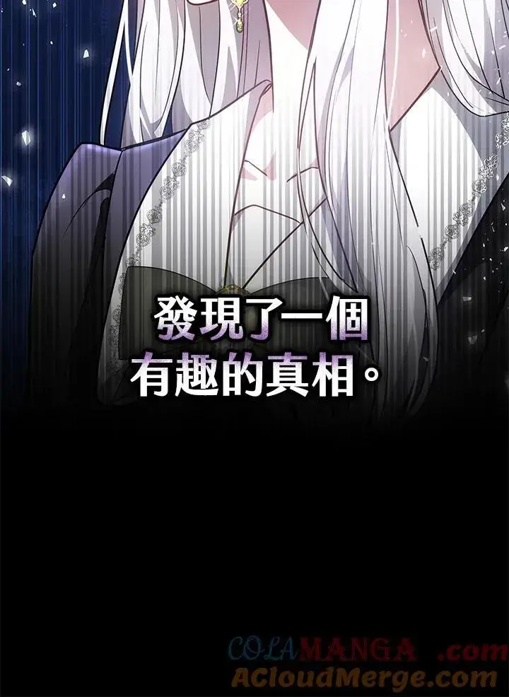 漫画《男主的侄子太喜欢我了》第74话第101张图