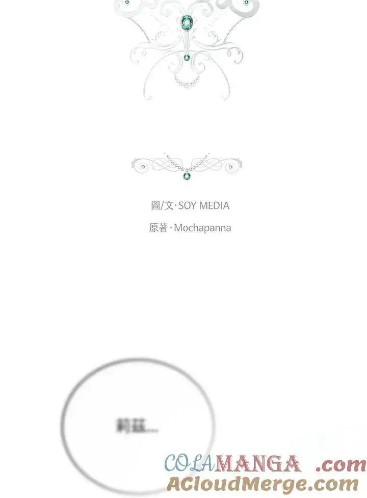 漫画《男主的侄子太喜欢我了》第74话第17张图