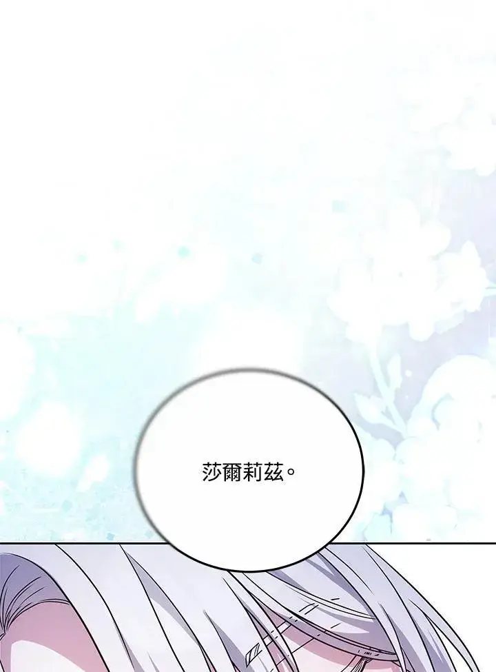 漫画《男主的侄子太喜欢我了》第74话第18张图