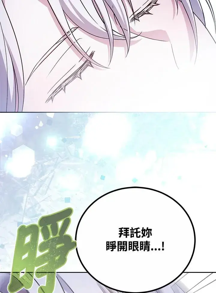 漫画《男主的侄子太喜欢我了》第74话第19张图