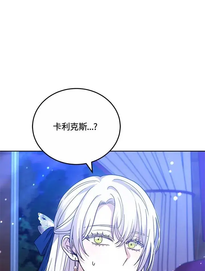 漫画《男主的侄子太喜欢我了》第74话第22张图