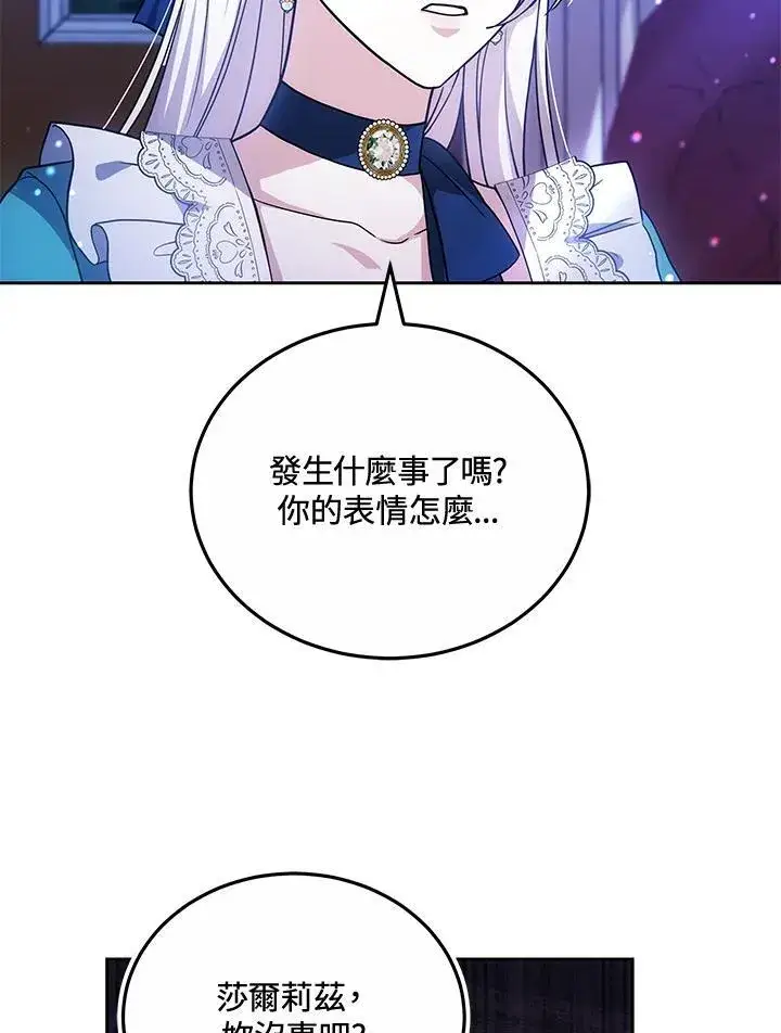 漫画《男主的侄子太喜欢我了》第74话第23张图