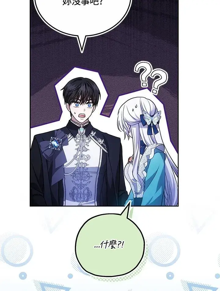 漫画《男主的侄子太喜欢我了》第74话第24张图