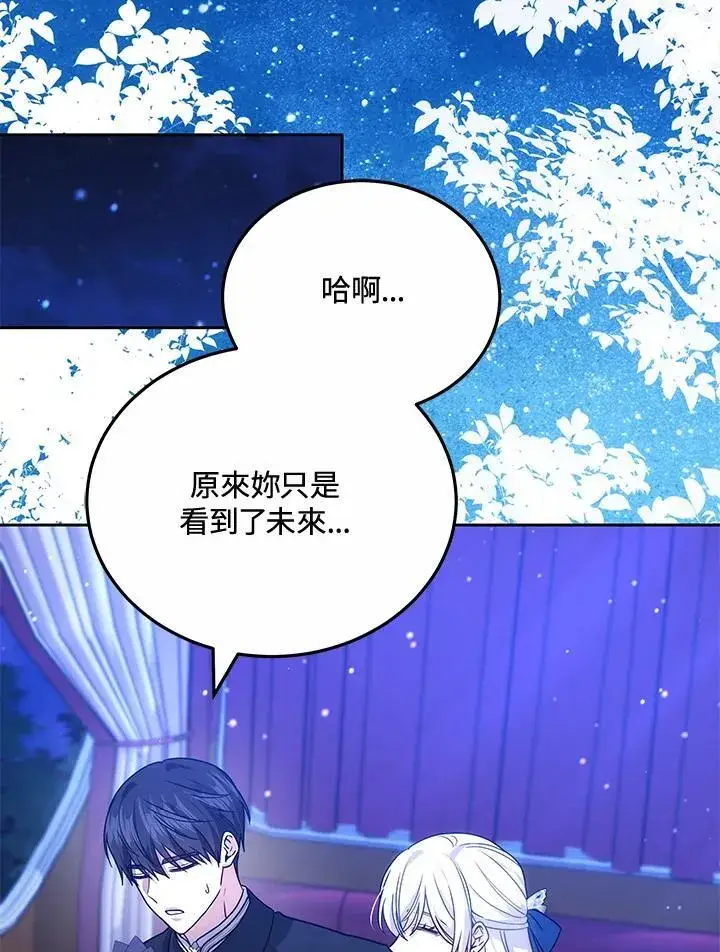 漫画《男主的侄子太喜欢我了》第74话第27张图