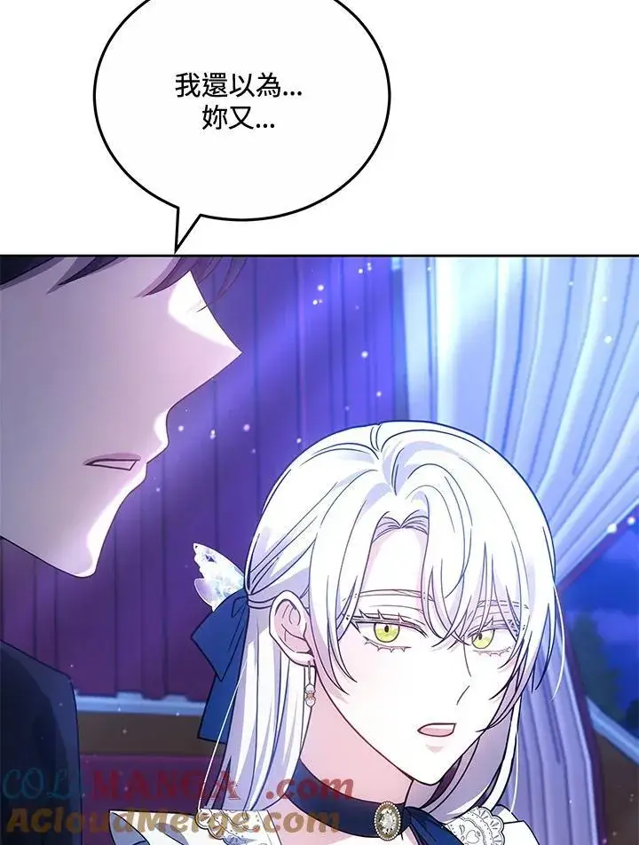 漫画《男主的侄子太喜欢我了》第74话第29张图
