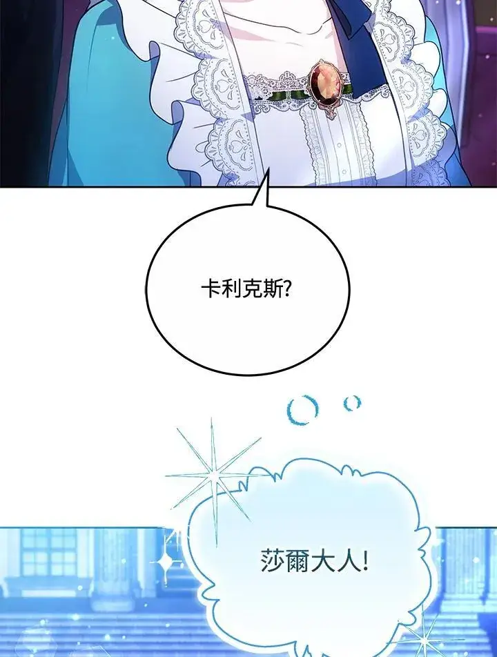 漫画《男主的侄子太喜欢我了》第74话第30张图