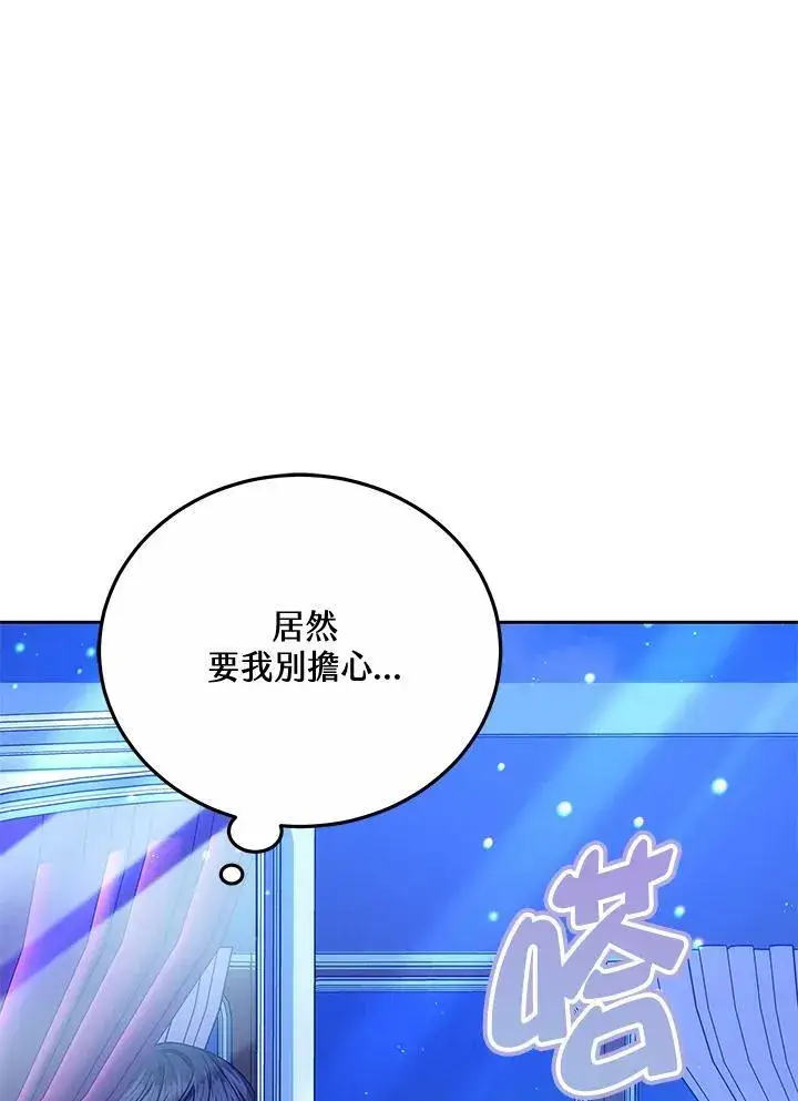 漫画《男主的侄子太喜欢我了》第74话第32张图