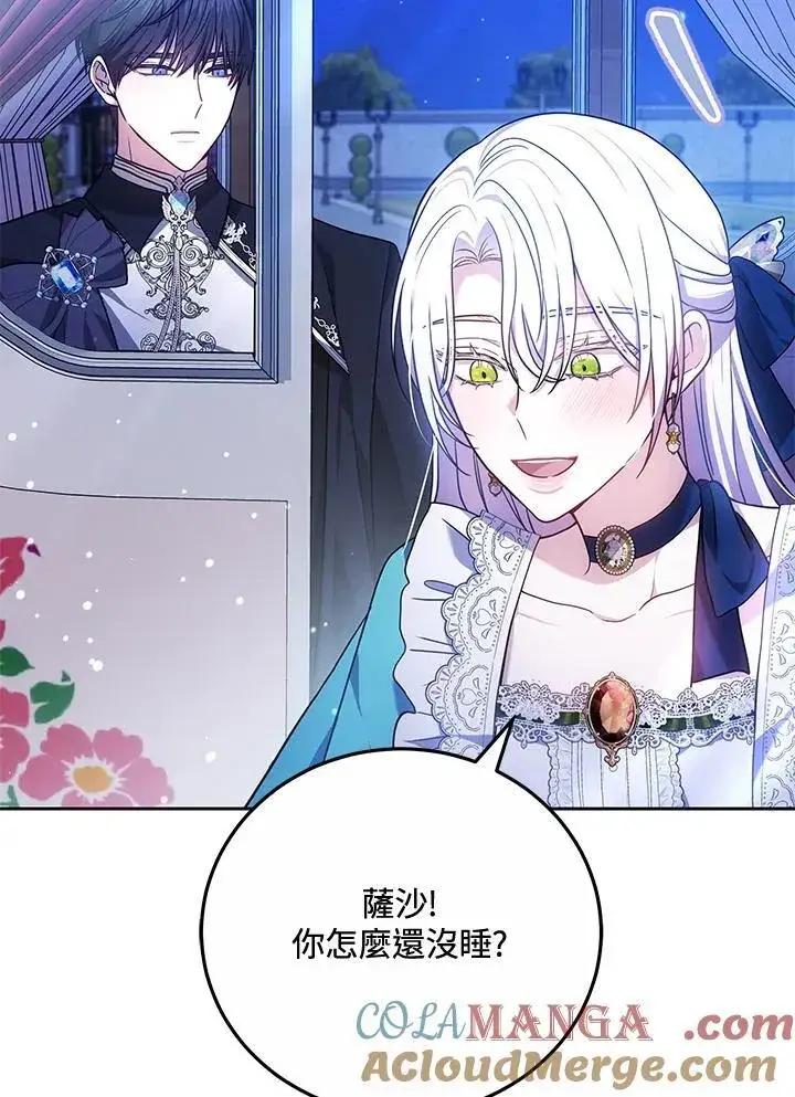 漫画《男主的侄子太喜欢我了》第74话第33张图