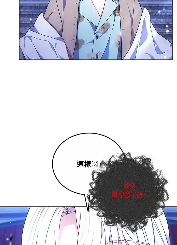 漫画《男主的侄子太喜欢我了》第74话第35张图