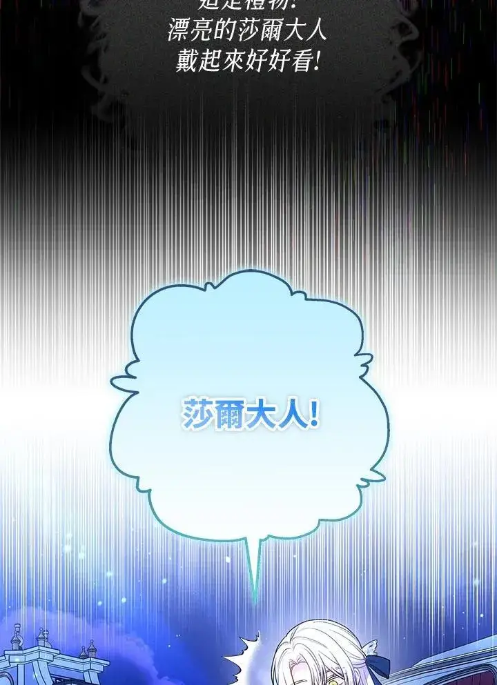 漫画《男主的侄子太喜欢我了》第74话第40张图