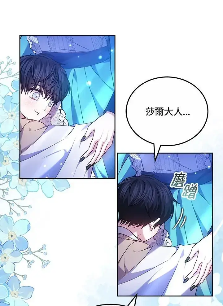 漫画《男主的侄子太喜欢我了》第74话第42张图