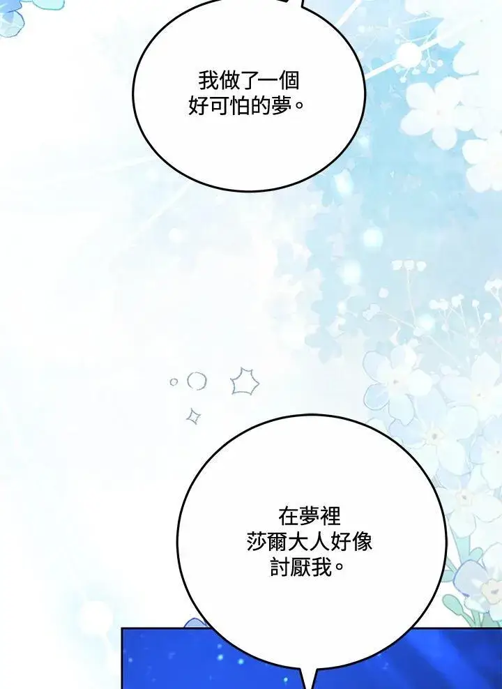 漫画《男主的侄子太喜欢我了》第74话第43张图