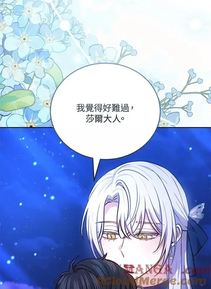 漫画《男主的侄子太喜欢我了》第74话第45张图