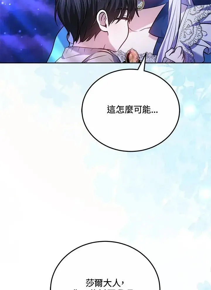 漫画《男主的侄子太喜欢我了》第74话第46张图