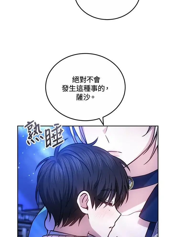 漫画《男主的侄子太喜欢我了》第74话第48张图