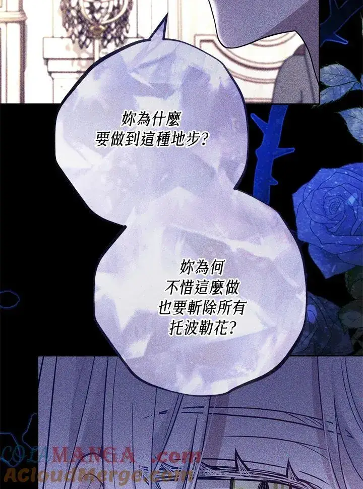 漫画《男主的侄子太喜欢我了》第74话第5张图