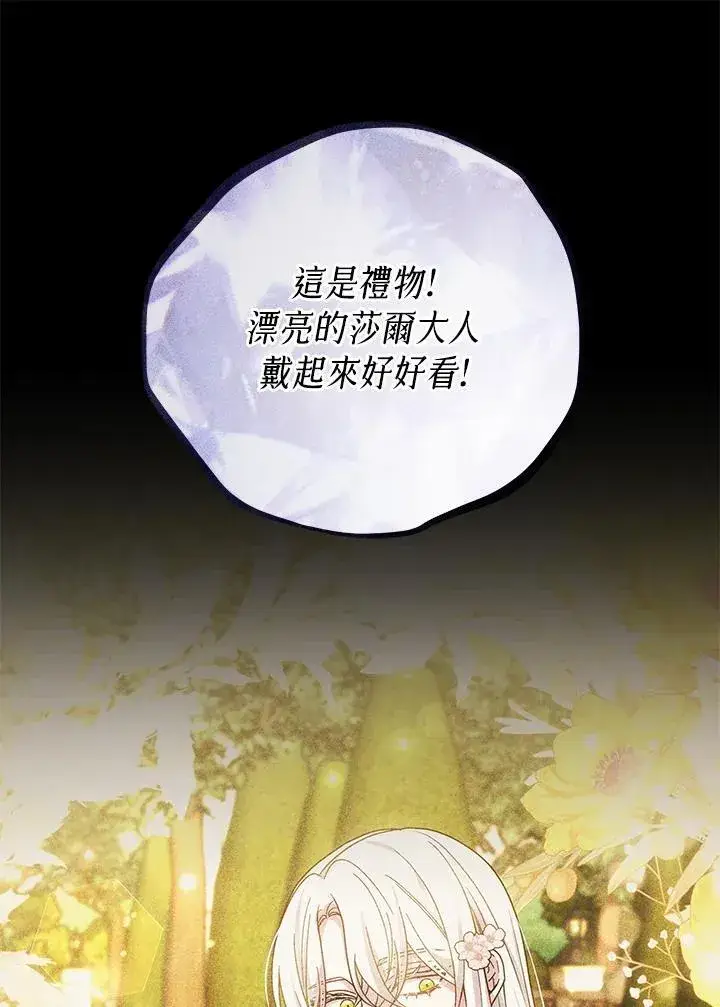 漫画《男主的侄子太喜欢我了》第74话第51张图