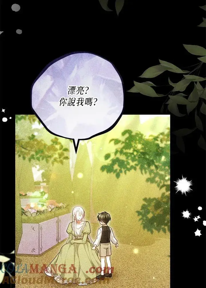 漫画《男主的侄子太喜欢我了》第74话第53张图