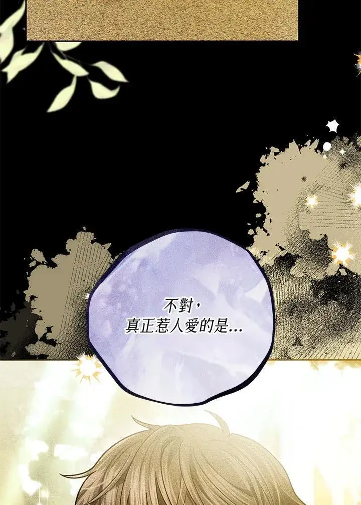 漫画《男主的侄子太喜欢我了》第74话第54张图