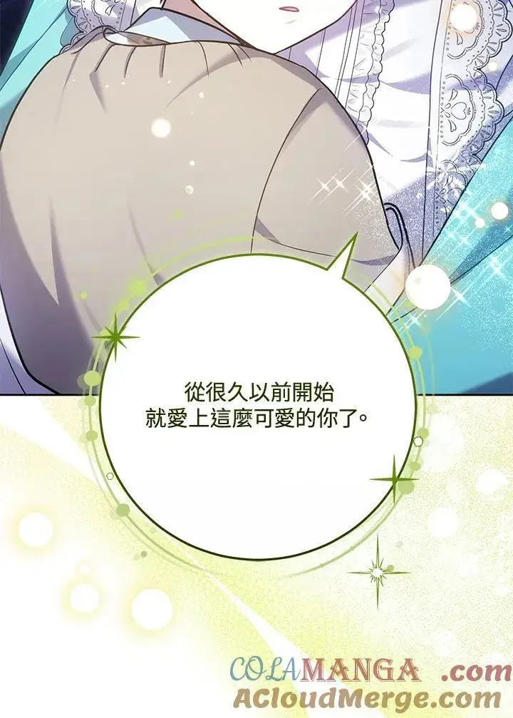 漫画《男主的侄子太喜欢我了》第74话第57张图