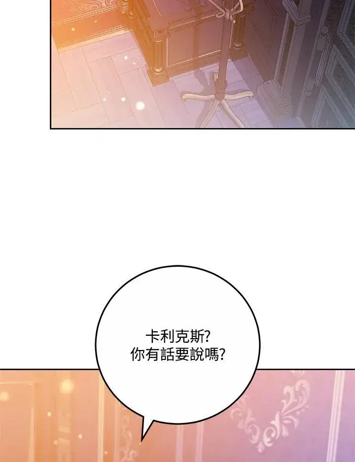 漫画《男主的侄子太喜欢我了》第74话第63张图