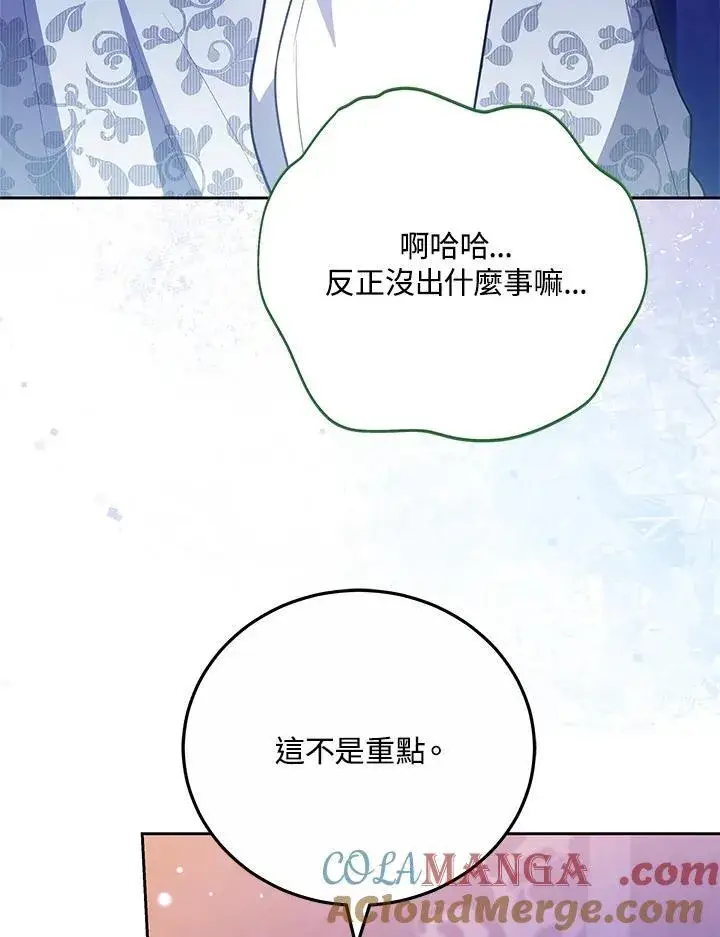 漫画《男主的侄子太喜欢我了》第74话第69张图