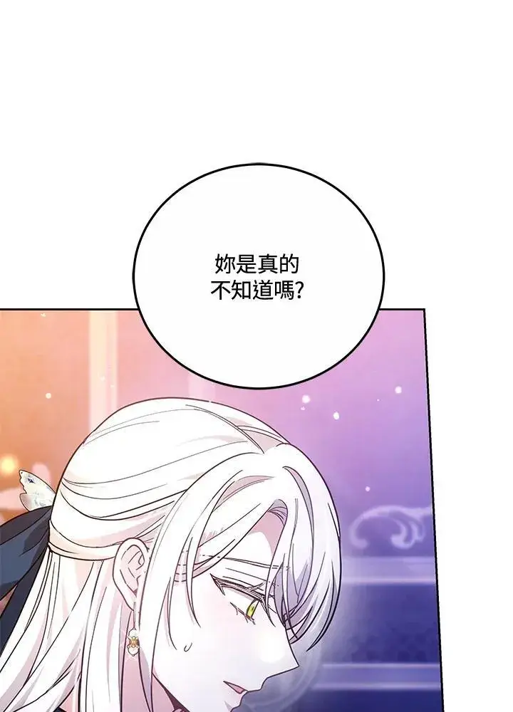 漫画《男主的侄子太喜欢我了》第74话第71张图