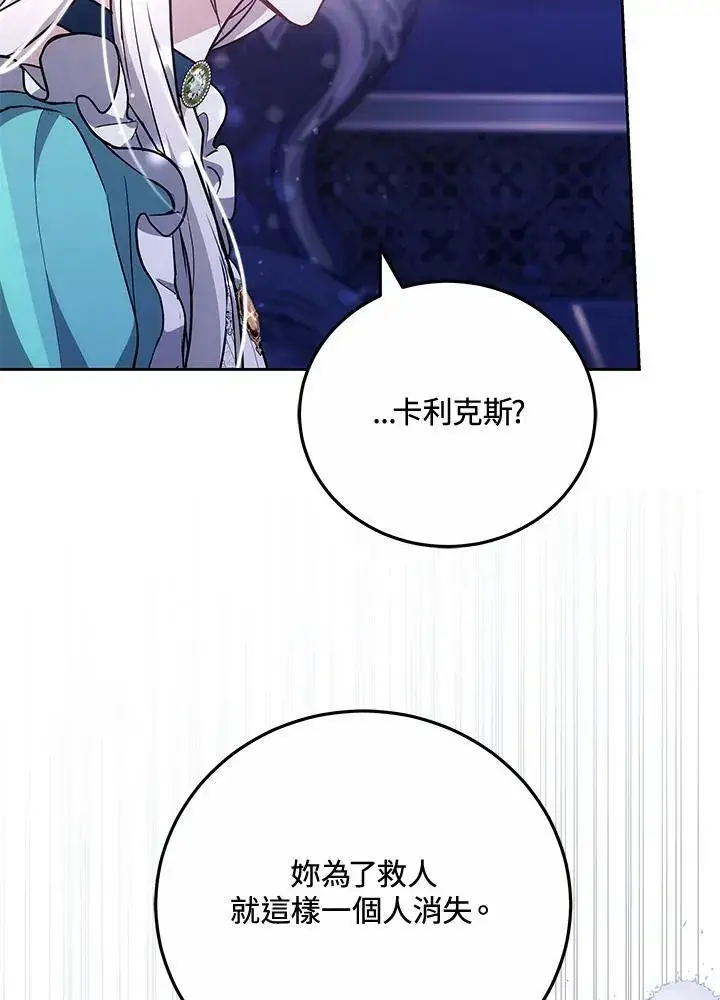 漫画《男主的侄子太喜欢我了》第74话第72张图