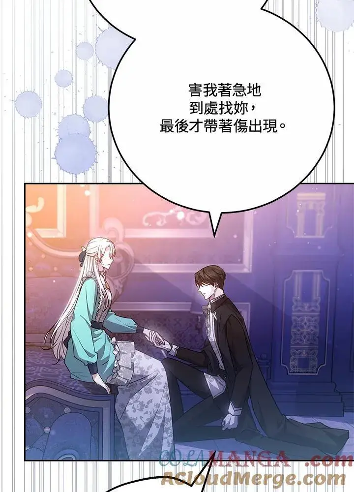 漫画《男主的侄子太喜欢我了》第74话第73张图