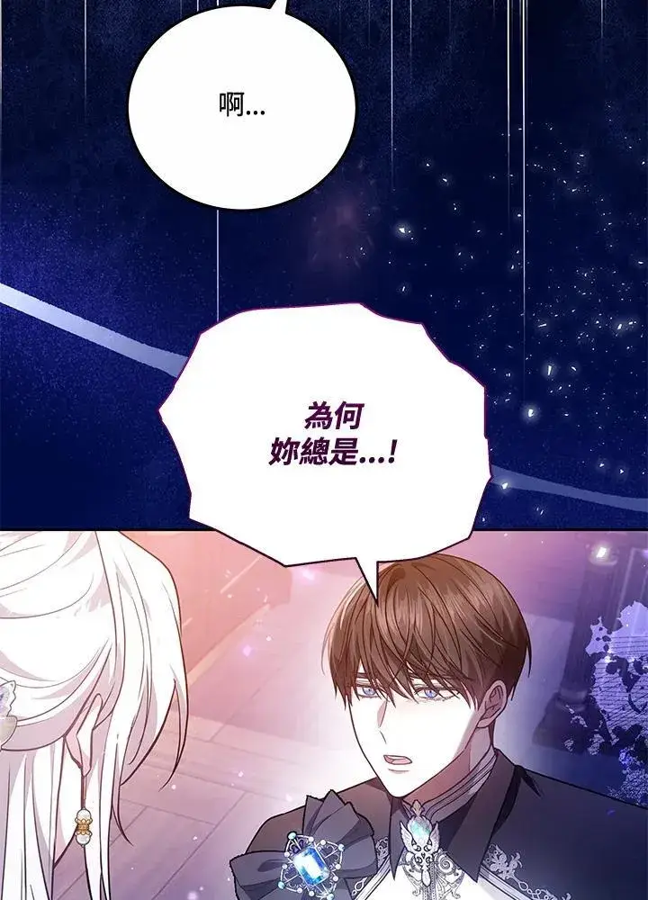漫画《男主的侄子太喜欢我了》第74话第76张图