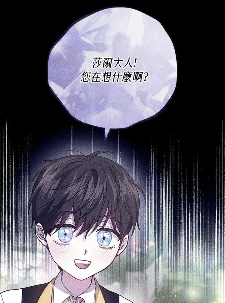 漫画《男主的侄子太喜欢我了》第74话第8张图