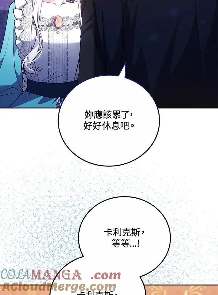 漫画《男主的侄子太喜欢我了》第74话第81张图