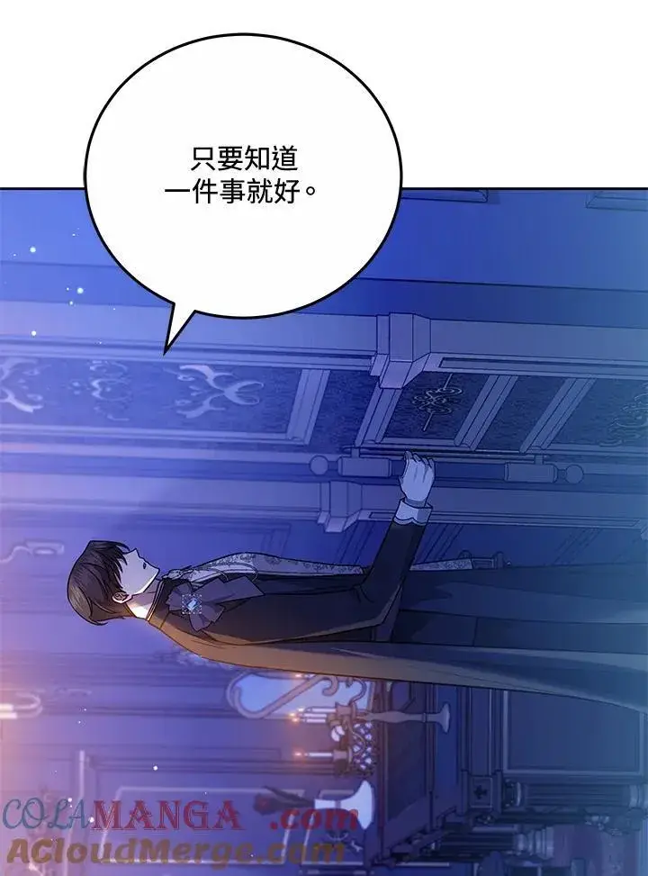 漫画《男主的侄子太喜欢我了》第74话第85张图