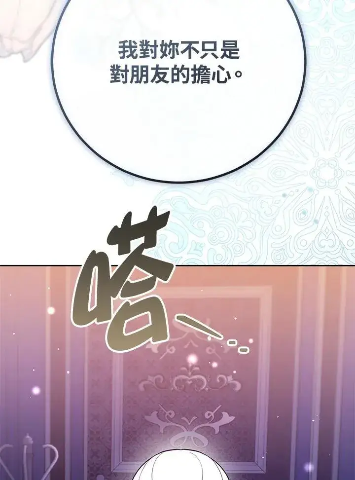 漫画《男主的侄子太喜欢我了》第74话第87张图