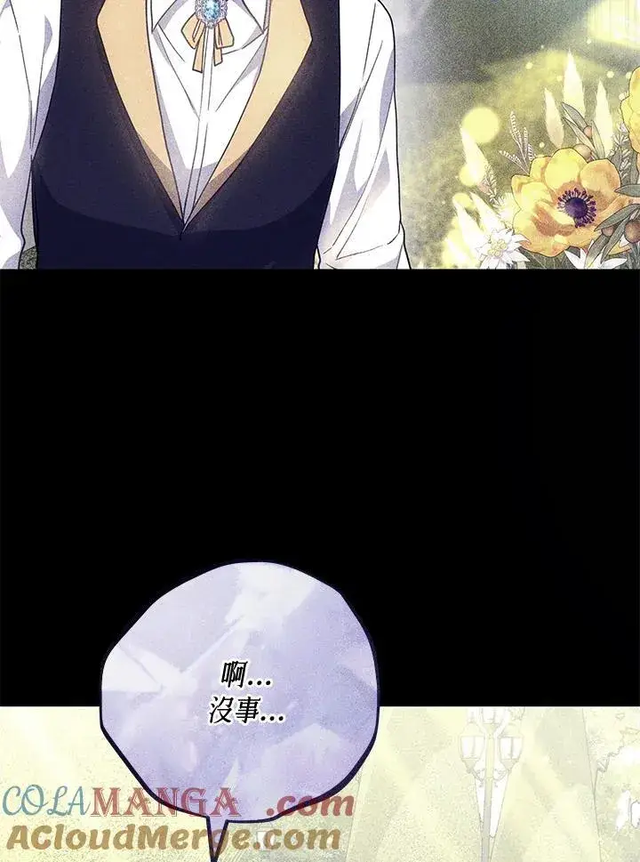漫画《男主的侄子太喜欢我了》第74话第9张图