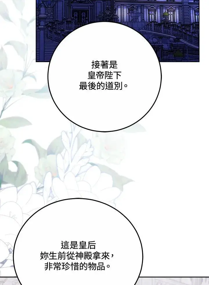 漫画《男主的侄子太喜欢我了》第74话第92张图