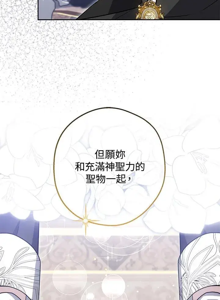漫画《男主的侄子太喜欢我了》第74话第96张图