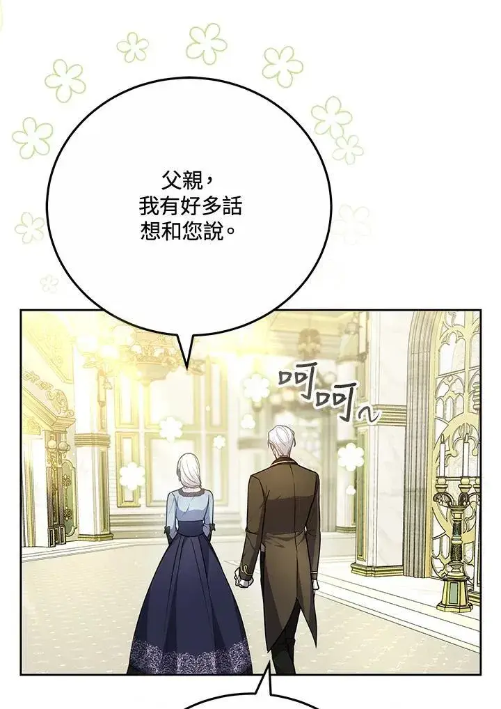 漫画《男主的侄子太喜欢我了》第75话第100张图